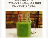 まったり濃厚★グリーンスムージー作り方4写真