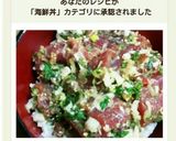 簡単!鰹DEゴマたっぷりの漬け丼♪作り方12写真