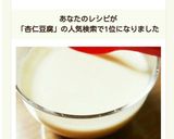 アーモンドエッセンスで！かんたん杏仁豆腐作り方6写真