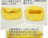 中にも外にも！かぼちゃベーグル作り方6写真