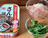“おつまみ”風そうめん☆サンマ蒲焼き缶♪作り方1写真