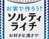 簡単♪ソルティライチで鳥煮込み玉ねぎダレ作り方1写真