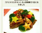 クリスマスチキン!作り方6写真