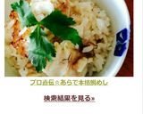女将直伝☆あらで本格鯛めし作り方12写真