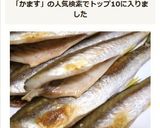 あかカマスの塩焼き、おろし、カボス添え作り方5写真