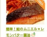 簡単！鮭のムニエル＊レモンバター醤油作り方16写真