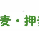 炊飯器で炊く大麦(もち麦・押し麦)水加減作り方2写真