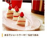 キャラ弁に❤はんぺんショートケーキ作り方16写真