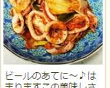 簡単☆イカとネギのキムチ炒め~♪作り方7写真