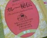* おいしいゾウ　チキンカレー *作り方1写真