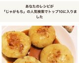 給食大人気メニュー★モチモチじゃがもち♬作り方8写真