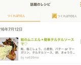 鮭のムニエル✴︎簡単タルタルソースで♡作り方6写真