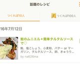 鮭のムニエル✴︎簡単タルタルソースで♡作り方6写真