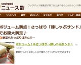 ボリューム！＆さっぱり～豚しゃぶサンド☆作り方7写真