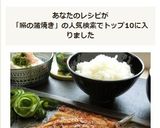 鰯のかば焼きで夏を乗り切ろう！！作り方14写真