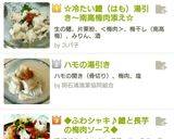 ☆冷たい鱧（はも）湯引き～南高梅肉添え☆作り方8写真