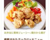 お弁当に♬簡単♡ジューシー♪鶏のから揚げ作り方10写真