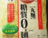 糖質制限！糖質0麺で、まぜそば風☆作り方1写真