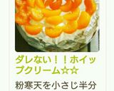 ダレない！！ホイップクリーム☆☆作り方9写真