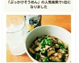 簡単！なすと豚肉のぶっかけそうめん作り方14写真