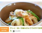 サッと一品☆竹輪＆きゅうりのサバ缶和え作り方5写真