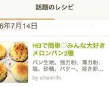 HBで簡単♡みんな大好きメロンパン2種作り方19写真