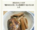 フライパンでじっくり煮込む鯛のあら炊き♡作り方9写真
