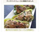 餃子のタネの余りでピーマンの肉詰め作り方6写真