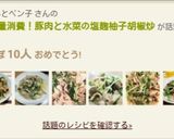 水菜大量消費！豚肉と水菜の塩麹柚子胡椒炒作り方13写真