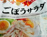 ＨＭでパン！ごぼうサラダ&ハム・チーズ作り方4写真