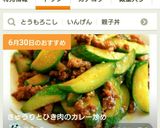 きゅうりとひき肉のカレー炒め作り方5写真