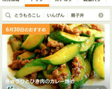 きゅうりとひき肉のカレー炒め作り方5写真