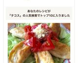 ホットタコス☆揚げ餃子作り方8写真