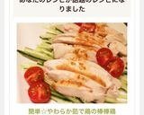 簡単☆やわらか茹で鶏の棒棒鶏作り方12写真