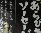 ソーセージの西京焼き作り方5写真