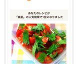 美肌♡絶品 トマトと大葉の白だしマリネ作り方7写真