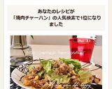 焼肉のタレdeレタス☆チャーハン作り方8写真