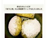 ３分でお店の味♪簡単ほうじ茶スノーボール作り方7写真