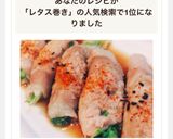 ☆豚しゃぶお肉のシャキッと！レタス巻き☆作り方9写真