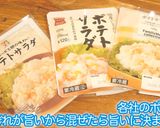 究極のポテサラ作り方1写真