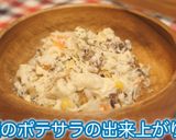 究極のポテサラ作り方8写真