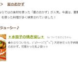 *水茄子の焼き浸し*作り方10写真