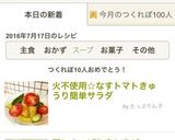 火不使用☆なすトマトきゅうり簡単サラダ作り方8写真