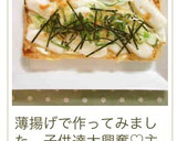 ＊白ネギ＆おもち＊和風マヨ柚子胡椒ピザ作り方16写真