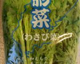 愛彩菜(わさび菜)と柚子♥アイスクリーム作り方1写真