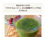 毎朝の♡小松菜人参バナナスムージー作り方13写真