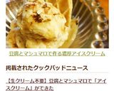 豆腐とマシュマロで作る濃厚アイスクリーム作り方6写真