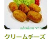 クリームチーズde簡単クリームコロッケ♪作り方11写真