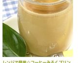 レンジで簡単☆コーヒーみるくプリン♪作り方6写真
