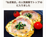 簡単♬小麦粉なしのふわふわ♡ねぎ焼き作り方6写真